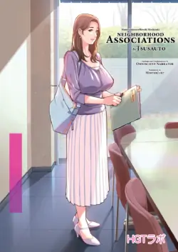 [HGT Lab (Tsusauto)] Neighborhood Associations 1 [English] [MisterJ167] [Uncensored]