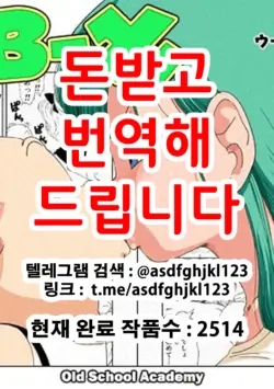 [Old School Academy (Amedama Akihito)] DB-X Oolong x Bulma Hen | DB-X 오룡x부르마 편 (Dragon Ball) [Korean]