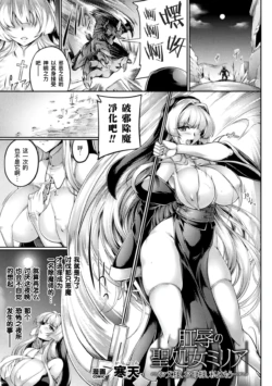 [Kanten] Koujoku no Seishojo Millia ~Otou-sama, Okaa-sama, Watashi wa mou...~ | 被肛辱的圣处女米莉娅～父亲大人、母亲大人、我已经...〜[Chinese] [機手汉化] ［Digital］