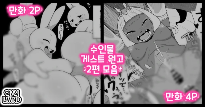 [Norihito] ケモ系ゲスト原稿2本 [Korean] [LWND]