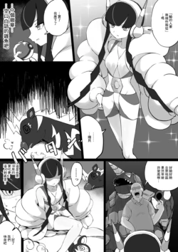 [Chiizu Ore] Kamitsure-sama Manga (Pokémon Black 2 and White 2) [Chinese]