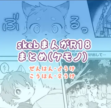 skebまAがR18 まとの(クモノ)
