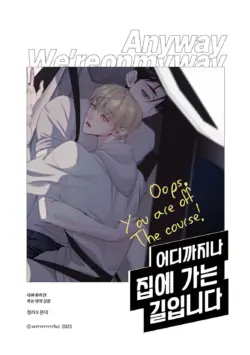 [orrrrrrrrrrhui] It's just the way home