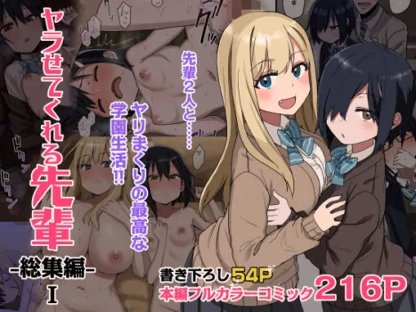 [アレクササンダー (荒草まほん)] ヤラせてくれる先輩 総集編 I