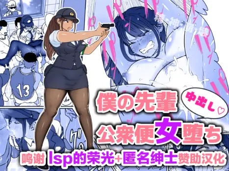 [Dancing Boin (Hitofuu Main)] Boku no Senpai, Nakadashi Koushuu Benjo Ochi [Chinese] [转尾巴猫汉化]
