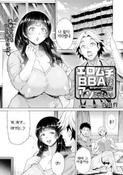 [Aoyama Akira] eromuchi BBA ha asobitai | 에로무치 BBA는 놀고싶어 (ANGEL Club 2023-07) [Korean] [Digital]