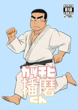 [Bansanchi (Banjaku)] Gacchibi Harima-kun [Digital]