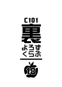[Ringo club (tea/pot)] C101 Ura Yorozu Club (Various) [Digital]