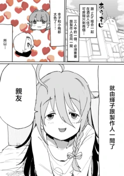 [Ichiokunen Wakusei] Folder no Okusoko ni Nemutteta Syoko Manga (THE IDOLM@STER CINDERELLA GIRLS) [Chinese]