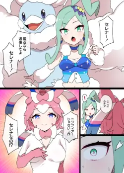 スレイブボール洗脳 ルチア＆メガチルタリス