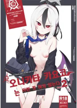 [PYPYworks (Syamonabe)] Onikata Kayoko wa Konna Koto Shinai. Part. 2 - Onikata Kayoko won't do this type of stuff. | 오니카타 카요코는 이런 짓 하지 않는다. Part. 2 (Blue Archive) [Korean] [Digital]
