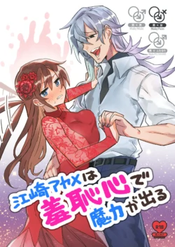 [casiopute (Tonezato Honu)] Ezaki Ayame wa Shuuchishin de Maryoku ga Deru [Digital]