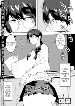 [Pipo] Fuuki Iin no Oshigoto | 풍기위원의 업무 (Dekajo! Vol. 2) [Korean] [Digital]