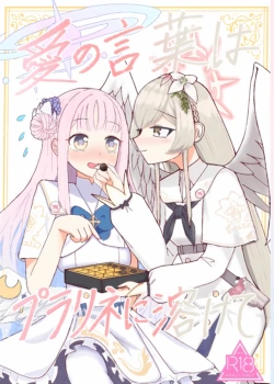 (Sanctum Archive chapter.4) [Akashiya (Miyaji Akashi)] Ai no Kotoba wa Praline ni Tokete (Blue Archive)
