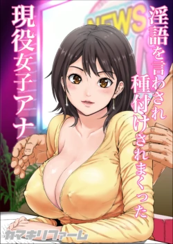 [Kamakiri Farm (Kamakiri)] Ingo o Iwasare Tanetsuke sare Makutta Geneki Joshiana [Textless] [Digital]