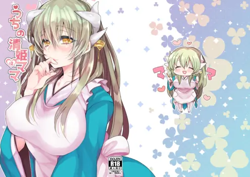 [Mamedaifukuya (Mameko)] Uchi no Kiyohime wa Mama (Fate/Grand Order) [Digital]