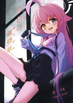 (C103) [MerumeruDan (Meruuwo)] Sakurairo no Yuugao | 연분홍빛 박꽃 (Blue Archive) [Korean]