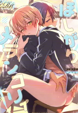 [trigger.m (Emu Emuo)] Hoshigari Melancholy | more more want you Melancholy (Sword Art Online)