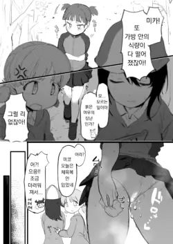 [Toku] Mikko to Love Love Yagai Ecchi Manga | 밋코와 야외에서 러브러브 엣찌하는 만화 [Korean]