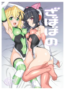 [Inai Uchi ni (Inai)] Zababa no (Senki Zesshou Symphogear) [Chinese] [Digital]