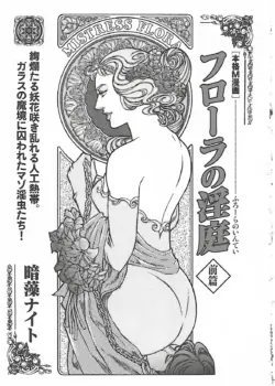 [Anmo Night] floral no Inntei | フローラの淫庭 前編+後篇 (The Love Goddess vol.4 + vol.5) [Japanese]