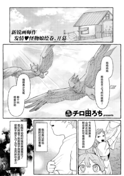 [Cuzoe (Chirota Rochi)] Irui Seikou tan | 异类性交谭 [中文翻译] [吗喽汉化组]
