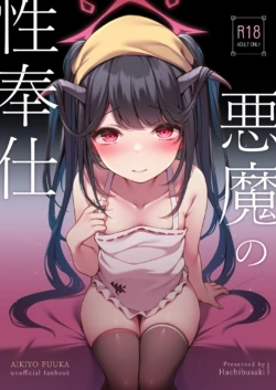 [Hachibusaki (Toyosaki)] Akuma no Seihoushi (Blue Archive) [Digital]
