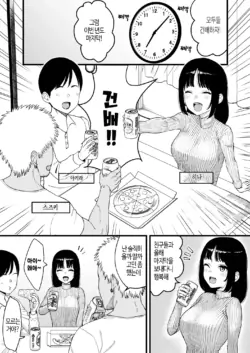 [Take Shinshi] Toshikoshi Nomi de Yarichin no Tomodachi ni Netorareru Hanashi [Korean] [Decensored]