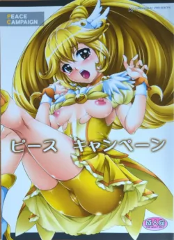 (C82) [K2 Tomo no Kai (Mizuki)] PEACE CAMPAIGN (Smile PreCure!)(畫質更新)