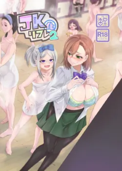 [Hawk Bit (Kouji)] JK-ka Refle 2 [Digital] [Decensored] [Textless]