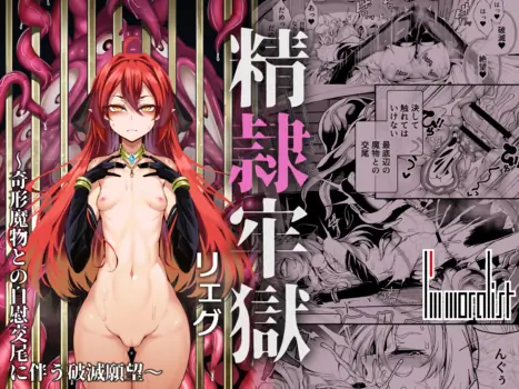 [I'm moralist (Yanagihara Mitsuki, InuSamrai, Hujinon)] Llyeg in the Prison of Seminal Servitude ~Death Wish of Abominable and Masturbatory Sex~