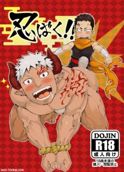 [Anything (Naop)] Ninbaku!!