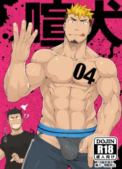 [anything (naop)] Kenken 04 [Digital]