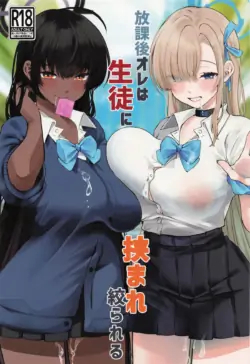 (Sensei no Archive 13) [Sakoda (Sakoda)] Houkago Ore wa Seito ni Hasamarete Shiborareru (Blue Archive)