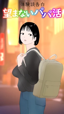 [Ecchi na Taikendan Kokuhaku Toukou Otoko Jyuku] Taikendan Kokuhaku `Nozomanai papa katsu'