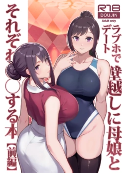 [Kayoudou (Matsuka)] Loveho de Date Kabegoshi ni Oyako to Sorezore XX Suru Hon Zenpen [Digital]