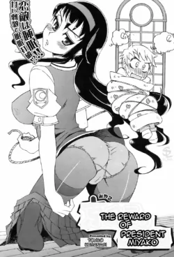 [Kusanagi Tonbo] Miyako-kaichou no Gohoubi | The Reward of President Miyako (COMIC HOTMiLK 2008-10) [English] [Sling]