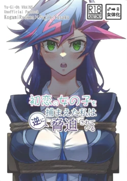 (SPARK19)  [Hanabie Yamato (Maharuka)] Hatsukoi no Onnanoko o Tsukamaeta Watashi wa Gyaku ni Kyouhaku Sareteiru (Yu-Gi-Oh! VRAINS)