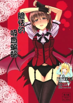 (SC56) [PLANT (Tsurui)] Yowaki na Vampire (THE IDOLM@STER) [Chinese] [TSHN漢化]