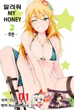 (C89) [PLANT (Tsurui)] Oshiete MY HONEY 2 Kouhen | 알려줘 MY HONEY 2 후편 (THE IDOLM@STER) [Korean] [시뮬라시옹]