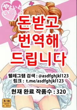(C90) [PLANT (Tsurui)] Yayoi to Issho 3 (THE IDOLM@STER) [Korean]