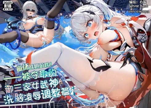 崩坏战旗游戏 御三家篇