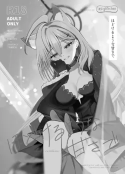 (C105) [#sigkitchen (Shigukichi)] Hodokeru You na Amasa de - like a melty sweetness. (Blue Archive) [Chinese]