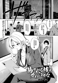 [Regdic] Magareru Eda mo Kawai kana (COMIC Kairakuten BEAST 2025-04) [Chinese] [Digital]