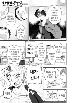 [Toku] Makeruna! Henshuuchou | 지지 마! 편집장 (COMIC X-EROS #122) [Korean] [Digital]
