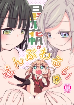 [Tokachi no Kuni (Yukiri Takashi)] Hinoshita Kaho ga Zenbu Warui (Love Live! Hasunosora Jogakuin School Idol Club) [Digital]