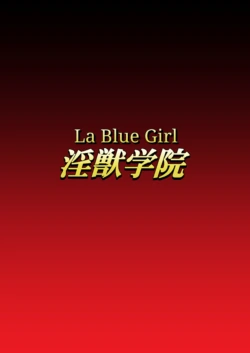 [Dai 13 Kantai] Injuu Gakuin 07 (La Blue Girl) [English]