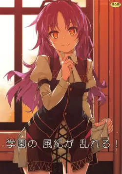 (C95) [Angyadow (Shikei)] Gakuen no Fuuki ga Midareru! (The Legend of Heroes: Sen no Kiseki) [Korean]