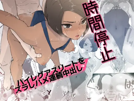 [Taniku Shokubutsu] Jikan Teishi High Leg Athlete o Zurashi Hame Renzoku Nakadashi [Chinese]