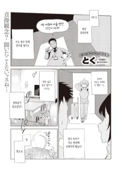 [Toku] Yomeimoto, iroiroto | 처제랑 이것저것 (COMIC X-EROS #110) [Korean] [Digital]